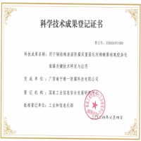 突破技術(shù)難關(guān)，獲取丙烯酸聚硅氧烷雜化面漆科學(xué)技術(shù)成果登記證書